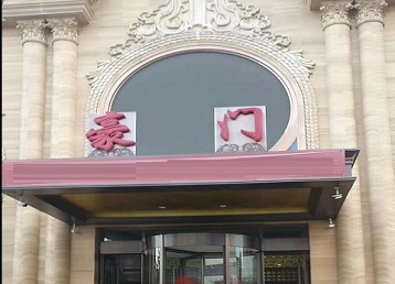 鼎湖哪个KTV少爷最好玩-豪门国际KTV消费少爷服务点评